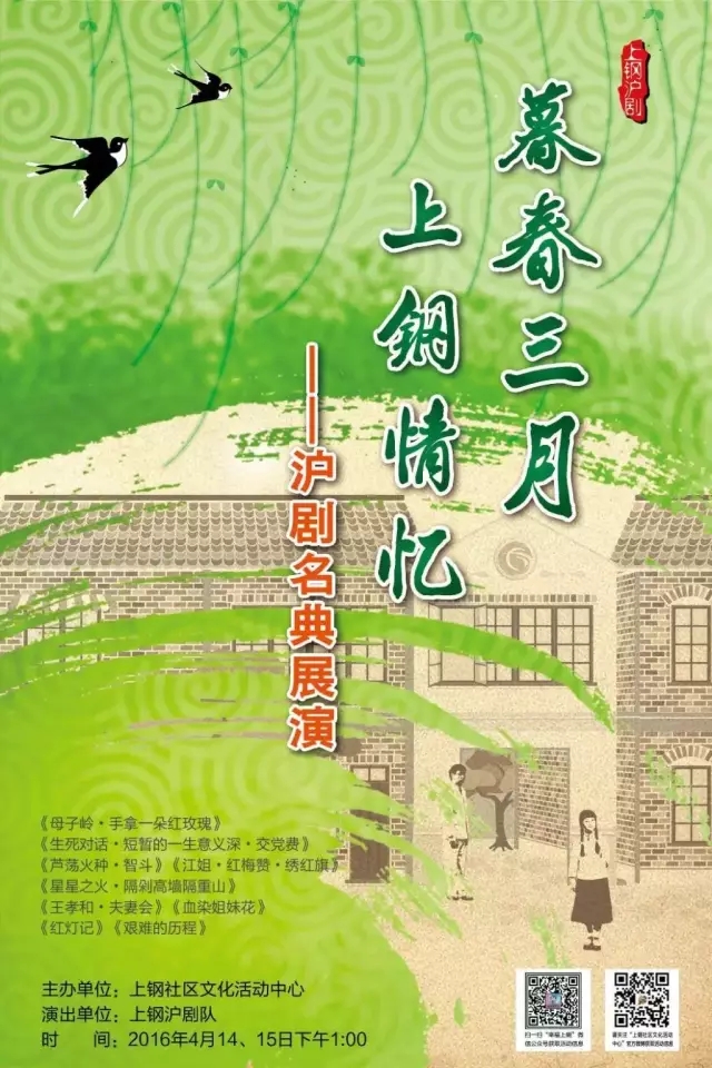 暮春三月 上钢情忆&mdash;&mdash;沪剧名典展演