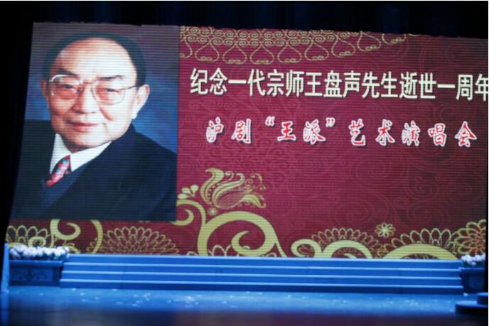 王派艺术声声不息 申曲之恋盘盘有声