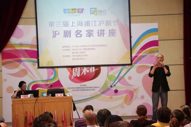 沪剧名家讲座：俭约&mdash;&mdash;沪剧情缘