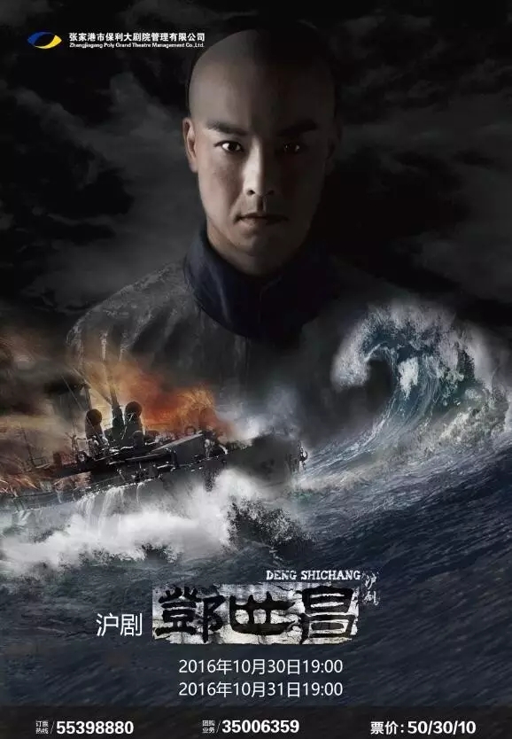 长江戏剧节开幕大戏 沪剧《邓世昌》来袭！