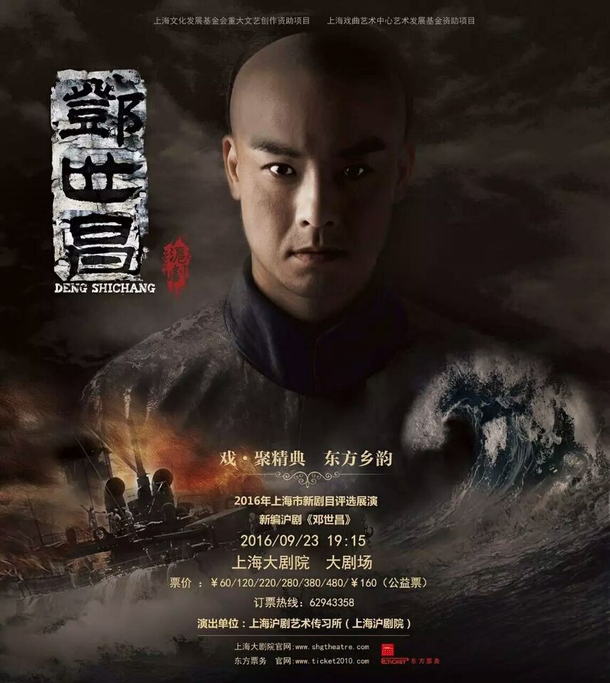 风中的紫竹调唱响大剧院&mdash;&mdash;沪剧《雷雨》《邓世昌》再次呈现上海大剧院