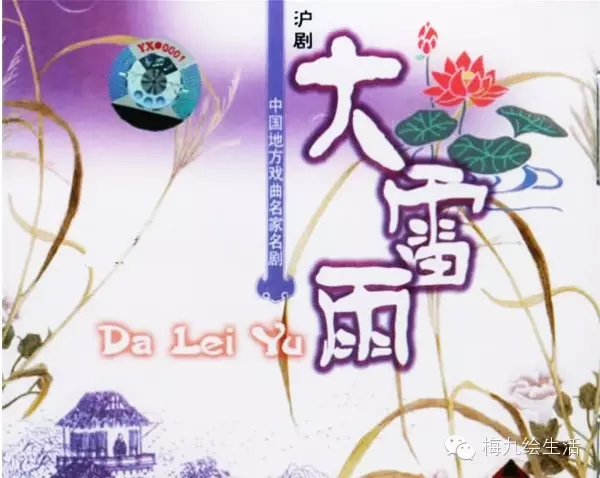 沪剧《大雷雨》来袭