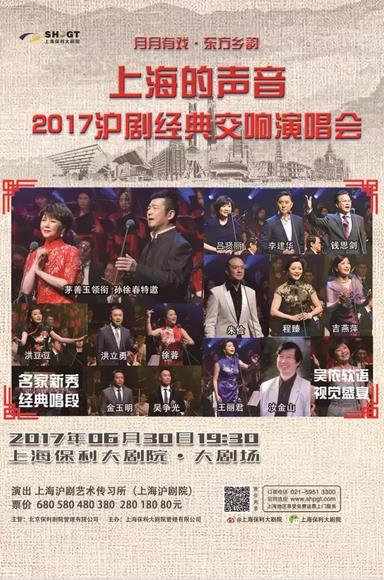建党献礼沪剧经典演唱会，200余人登台亮相保利大剧院！