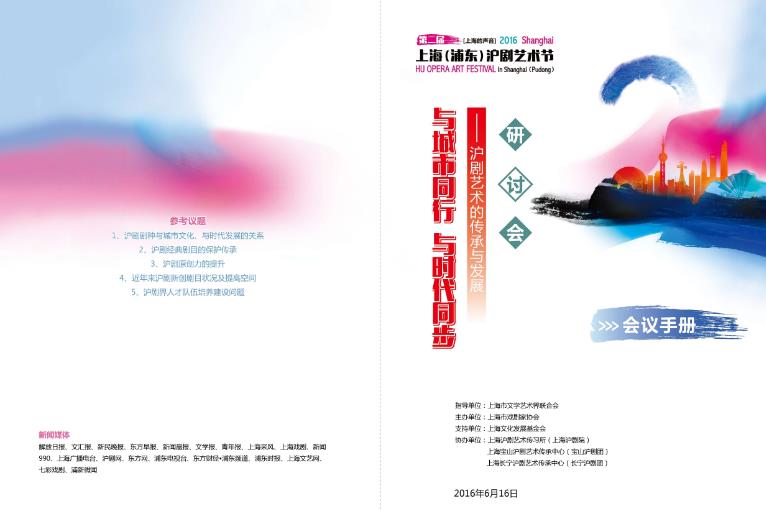 与城市同行,与时代同步——沪剧艺术的传承与发展专题研讨会在沪举行