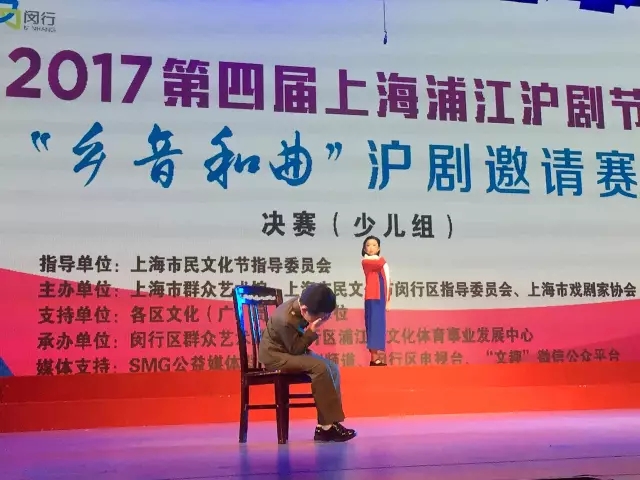 2017上海市民文化节 第四届上海浦江沪剧节&ldquo;乡音和曲&rdquo;沪剧邀请赛顺利召开