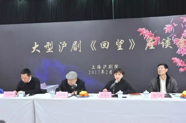 倡&ldquo;工匠精神&rdquo;促时代精品 大型沪剧《回望》座谈会召开