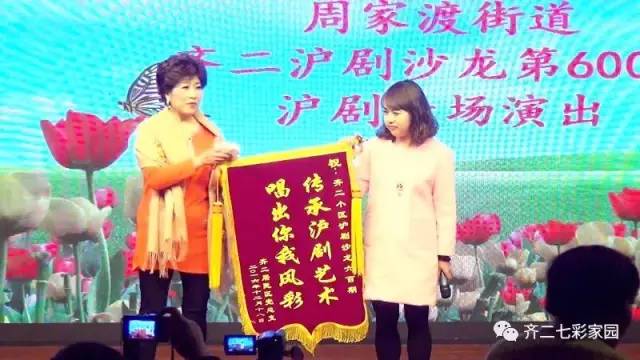 传承沪剧艺术 唱出你我风采&mdash;&mdash;贺齐二&ldquo;沪剧沙龙&rdquo;600期专场演出