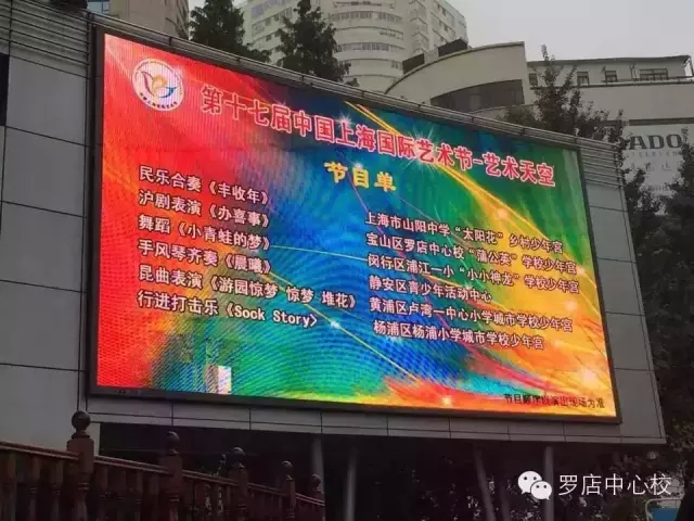 罗店中心校&ldquo;蒲公英&rdquo;沪剧社团节目首次荣登十七届中国上海国际艺术节舞台