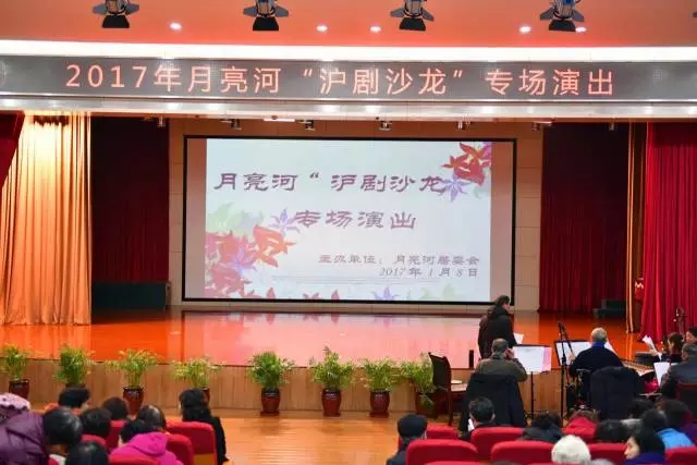 月亮河&ldquo;沪剧沙龙&rdquo;专场演出获得圆满成功