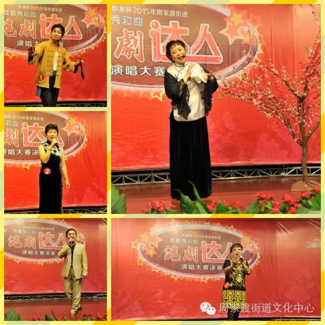 周家渡街道首届&ldquo;我要秀和曲&rdquo;沪剧演唱决赛