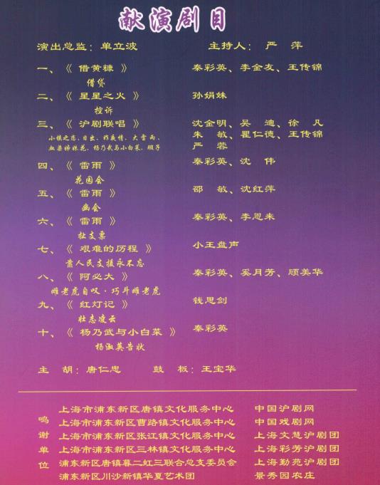 难忘情谊 秦彩英沪剧演唱专场