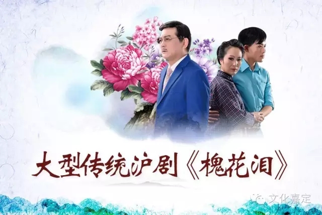 大型传统沪剧《槐花泪》将演