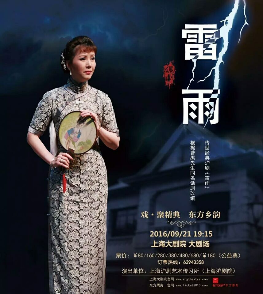 沪剧《雷雨》《邓世昌》再次呈现上海大剧院