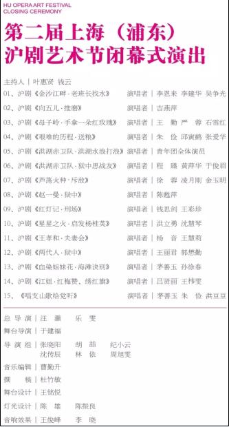 第二届上海（浦东）沪剧艺术节闭幕演出精彩连连看（附闭幕式节目单）