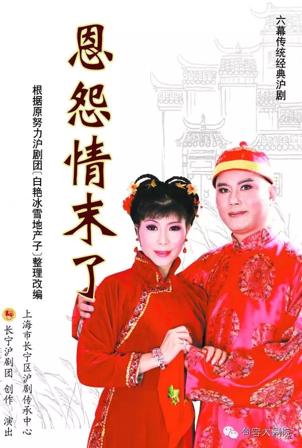 今晚沪剧《恩怨情未了》14日沪剧《杨乃武与小白菜》，现在正紧张装台调整中！