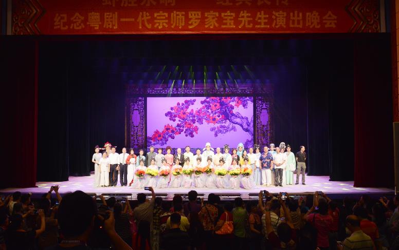 虾腔永响，经典长传——纪念粤剧一代宗师罗家宝先生演出晚会