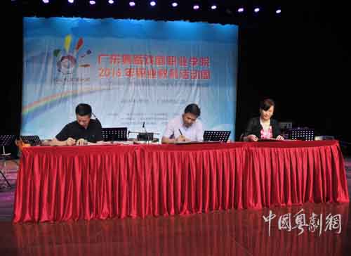 红线女艺术中心与广东舞蹈戏剧职业学院签署合作共建协议