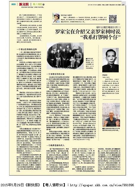 罗家宝说：“我系打锣树个仔！”