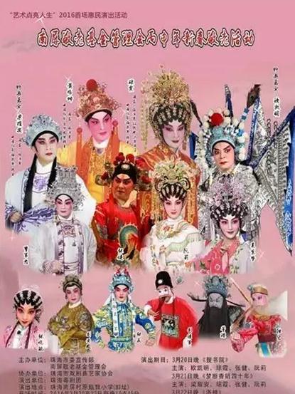 &ldquo;艺术点亮人生&rdquo;2016首场粤剧惠民演出活动