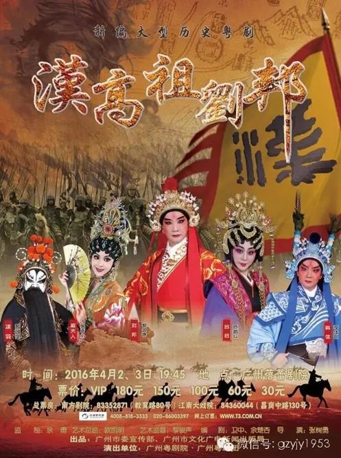 新编大型历史粤剧《汉高祖刘邦》4月2、3日蓓蕾剧场首演