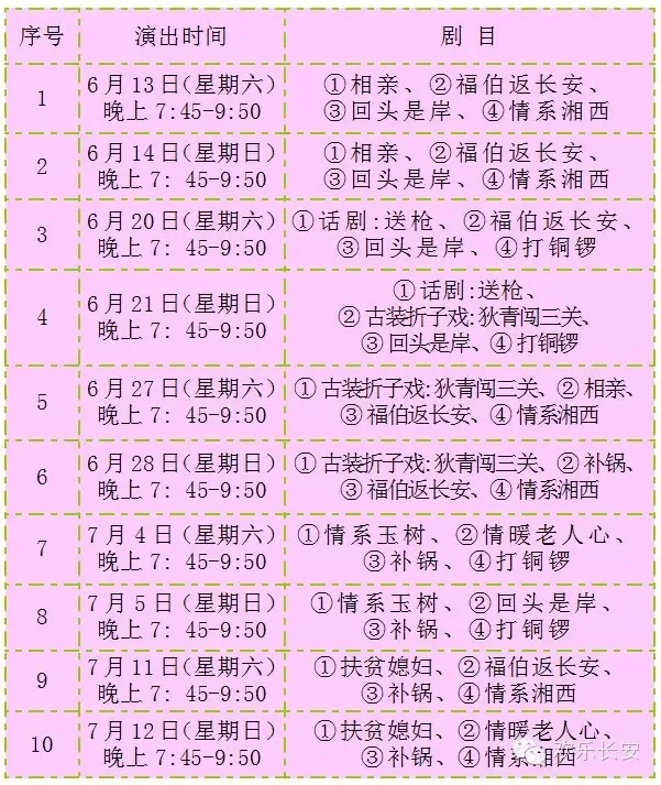 欢乐长安粤韵升平夜粤剧专场