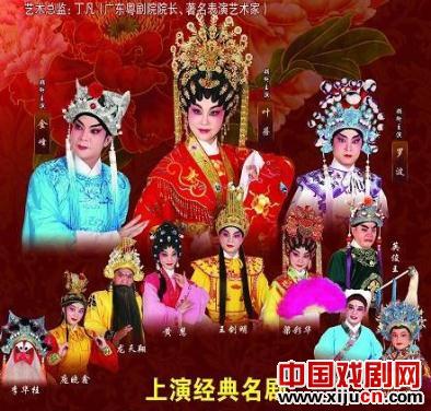 粤剧《宋王告状》