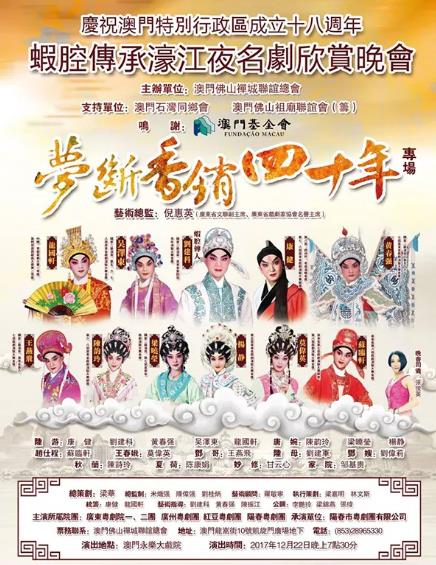 &ldquo;2017广东优秀粤剧青年艺术展演澳门行&rdquo;将于12月22日、23日在澳门举行