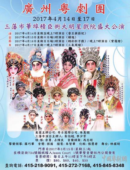 广州粤剧团将赴美国三藩市、洛杉矶演出