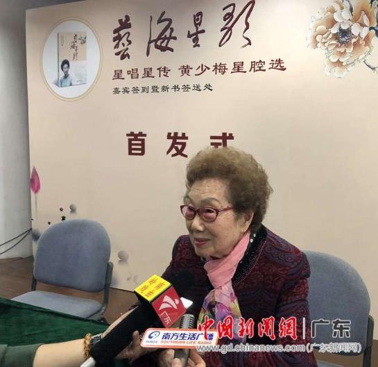 粤剧名家黄少梅发布新书艺海星歌