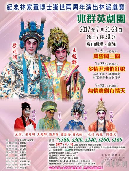 纪念林家声博士逝世两周年演出将在香港上演&ldquo;林派戏宝&rdquo;