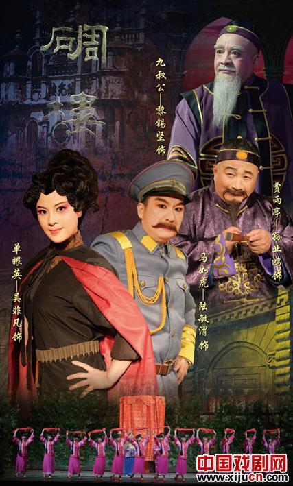 新编粤剧《碉楼》