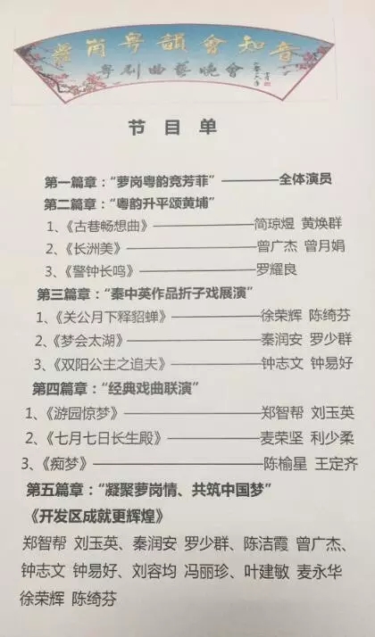 &ldquo;萝岗粤韵会知音&rdquo;粤剧曲艺晚会4月2日举行