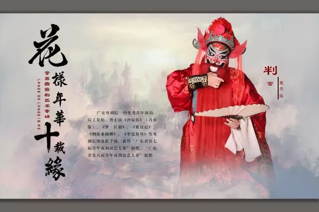 花样年华十载缘 李嘉宜粤剧艺术专场