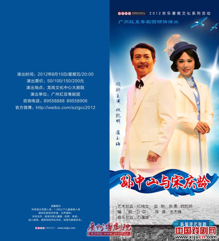 广州粤剧院广州红豆粤剧团欧凯明、崔玉梅等将演出新编现代粤剧《孙中山与宋庆龄》