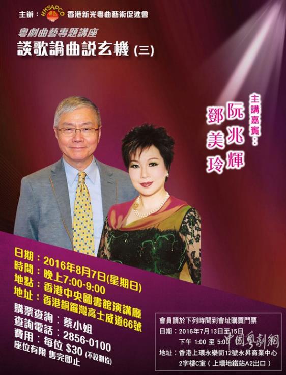 阮兆辉、邓美玲8月7日晚在香港中央图书馆与您一起&ldquo;谈歌论曲说玄机&rdquo;