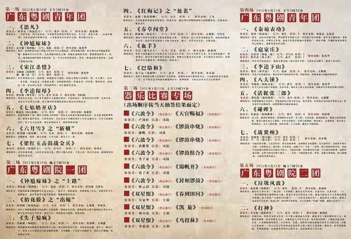 2015年广东粤剧院青年演艺大赛