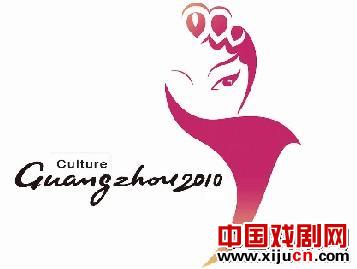 粤剧花旦脸谱融入到广州亚运会文化活动标志