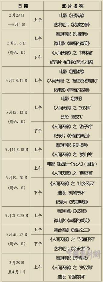 红线女艺术中心3月节目表