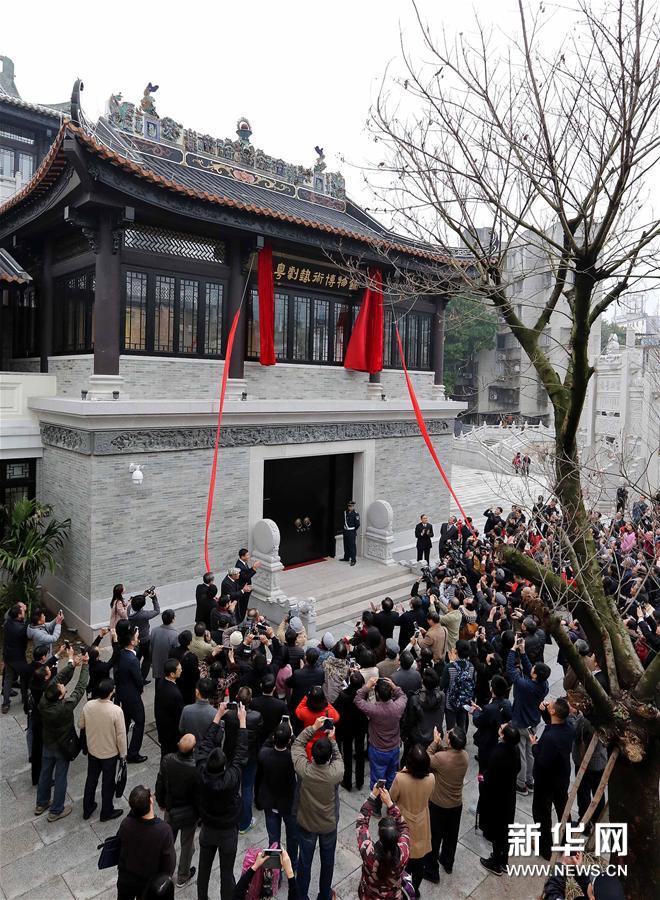 粤剧艺术博物馆揭幕