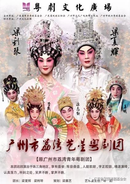 2017年2月粤剧文化广场排期播报