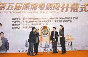 第五届&ldquo;深圳粤剧周&rdquo;开唱