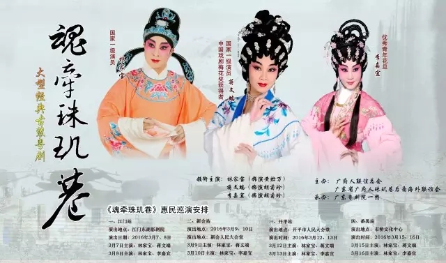 粤剧《魂牵珠玑巷》惠民巡演开锣！