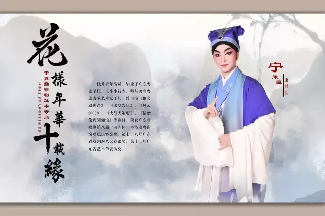 花样年华十载缘 李嘉宜粤剧艺术专场