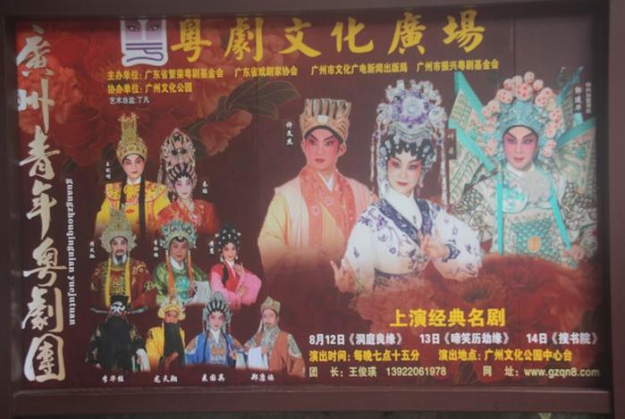 广州青年粤剧团羊城演出感受戏迷厚爱