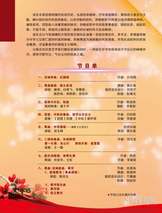 &ldquo;民族魂&rdquo;大型民族交响音乐会十月一日顺德再次奏响