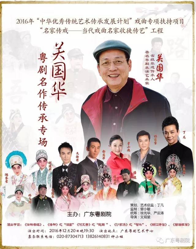关国华粤剧名作传承专场演出介绍