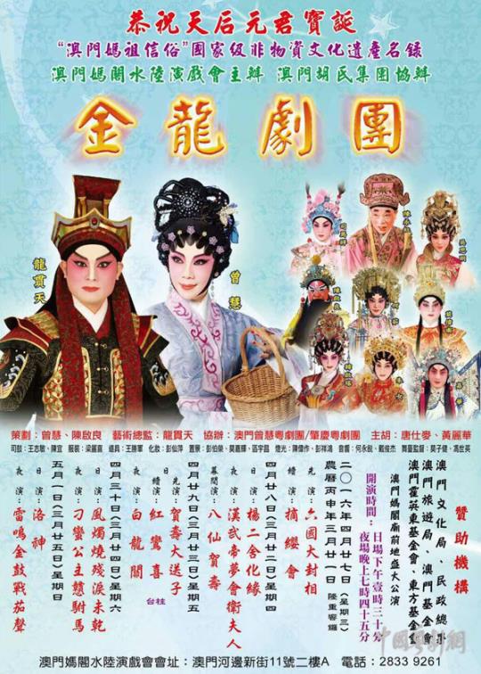 龙贯天、曾慧领衍主演五日九场粤剧戏宝在澳门献演