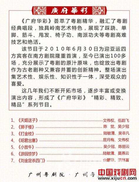 粤剧《广府华彩》佛山琼花大剧院演出免费赠票