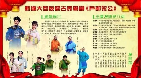 新编粤剧《户部黎公》