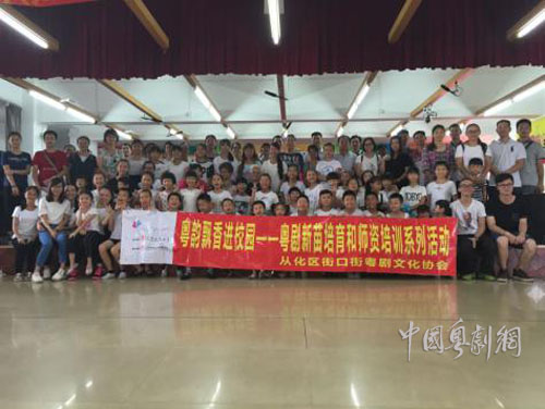 粤韵飘香进校园——粤剧新苗培育暨师资培训系列活动